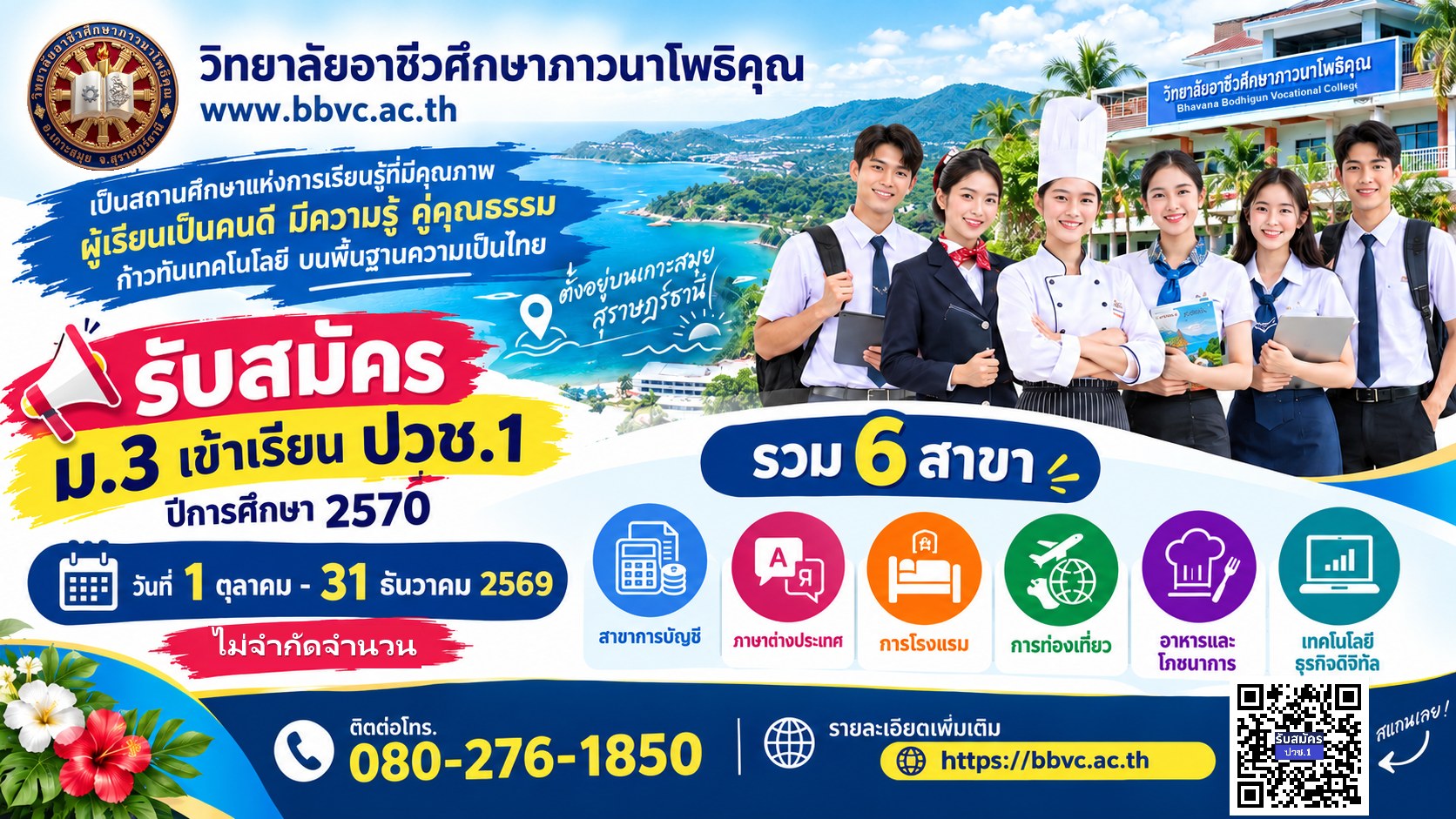 ประกาศรับสมัครนักเรียนใหม่ ปีการศึกษา 2570